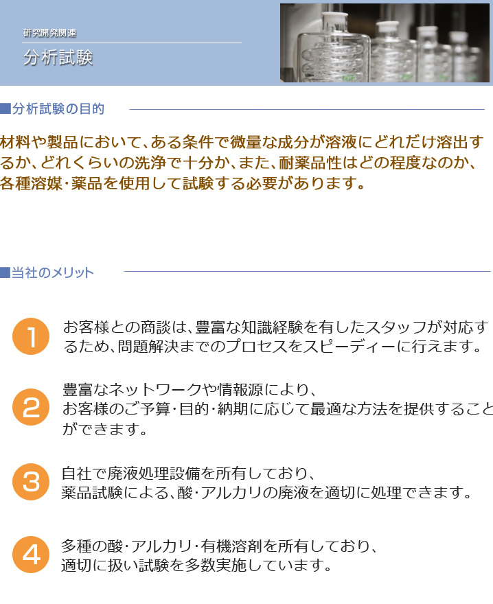 分析試験目的とメリット