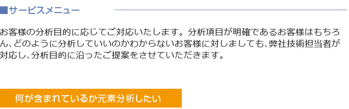 表面断面分析サービスメニュー