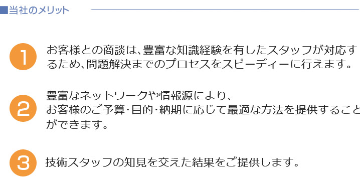 材料調査メリット