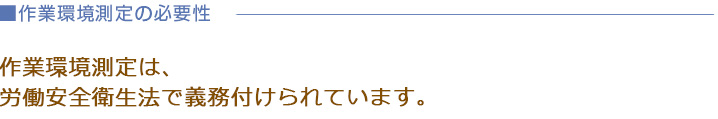 作業環境の必要性