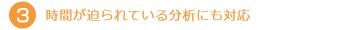 セラミック関連分析メリット3