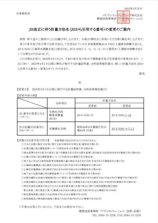 法改正情報の案内